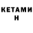 КЕТАМИН VHQ Gemer Slaims