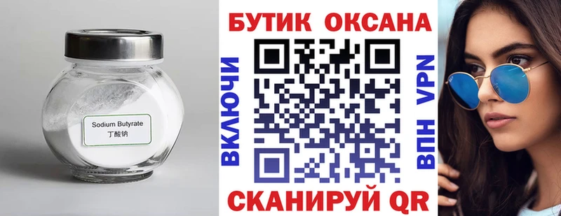 Бутират оксибутират  Купить где  Старица 